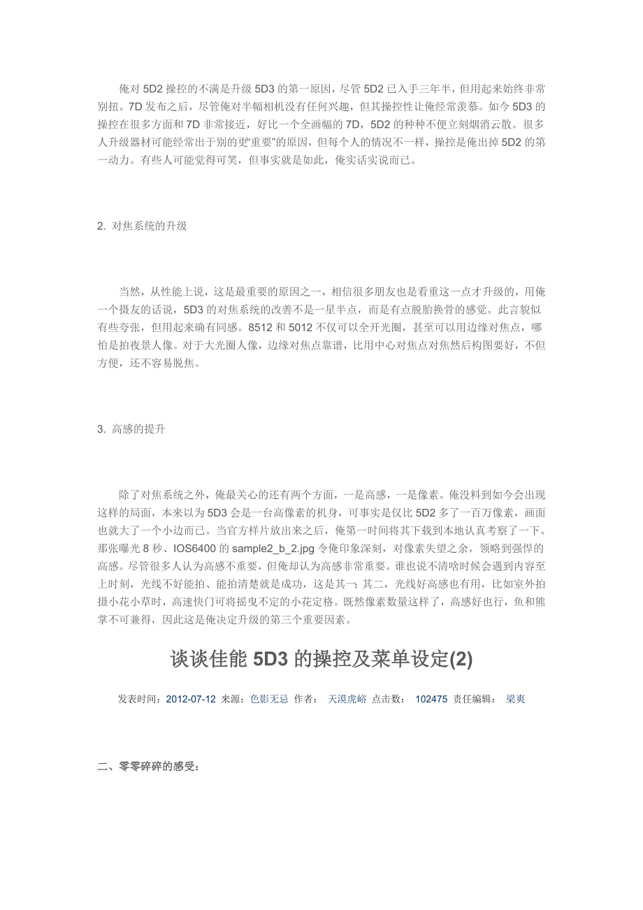 谈谈佳能5D3的操控及菜单设定参考模板_第2页