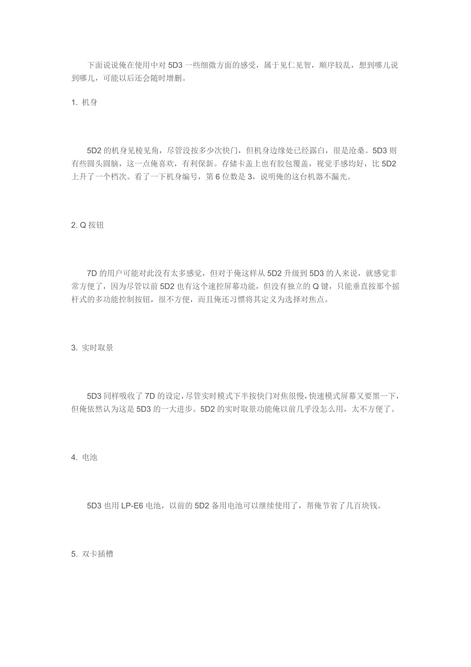 谈谈佳能5D3的操控及菜单设定参考模板_第3页