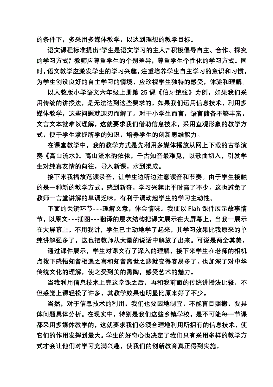 论创新教育离不开信息技术的合理运用.doc_第2页