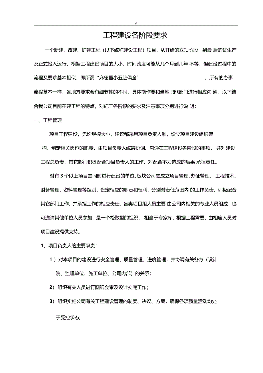 工程计划建设各阶段要求_第1页