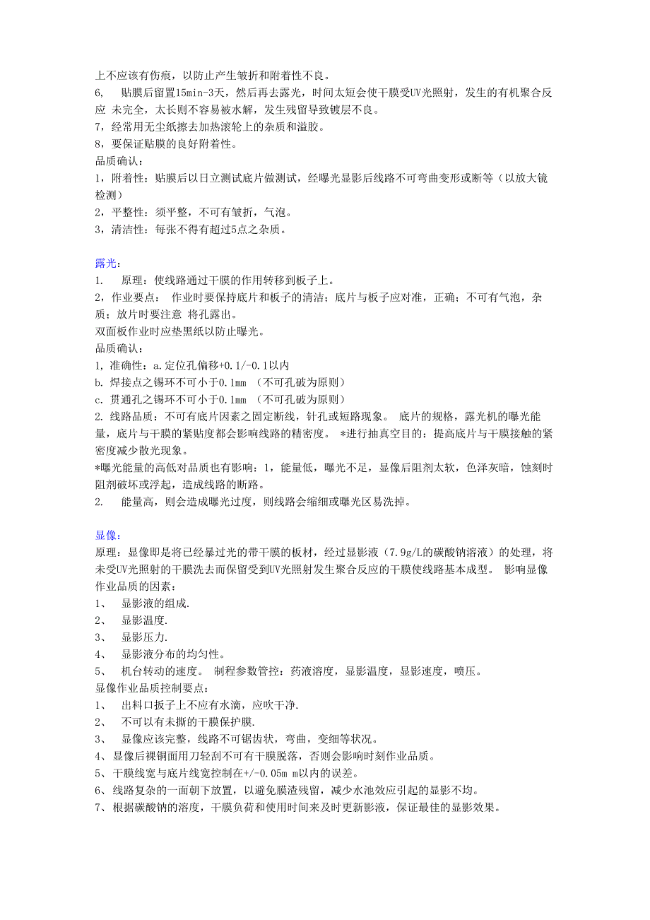 FPC各制程的不良原因分析及管制重点_第4页