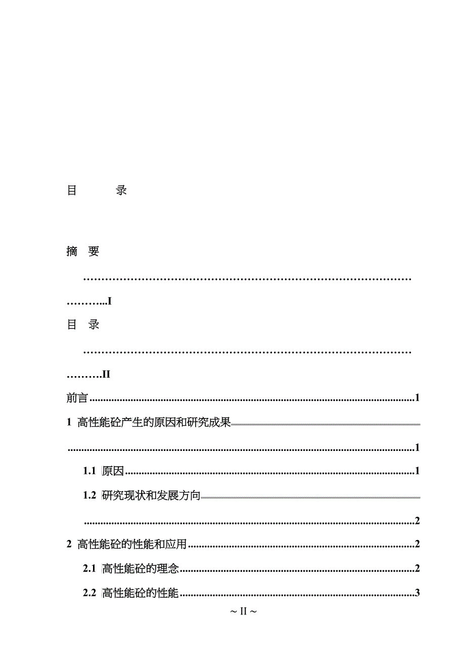 土木工程专业毕业论文_第3页