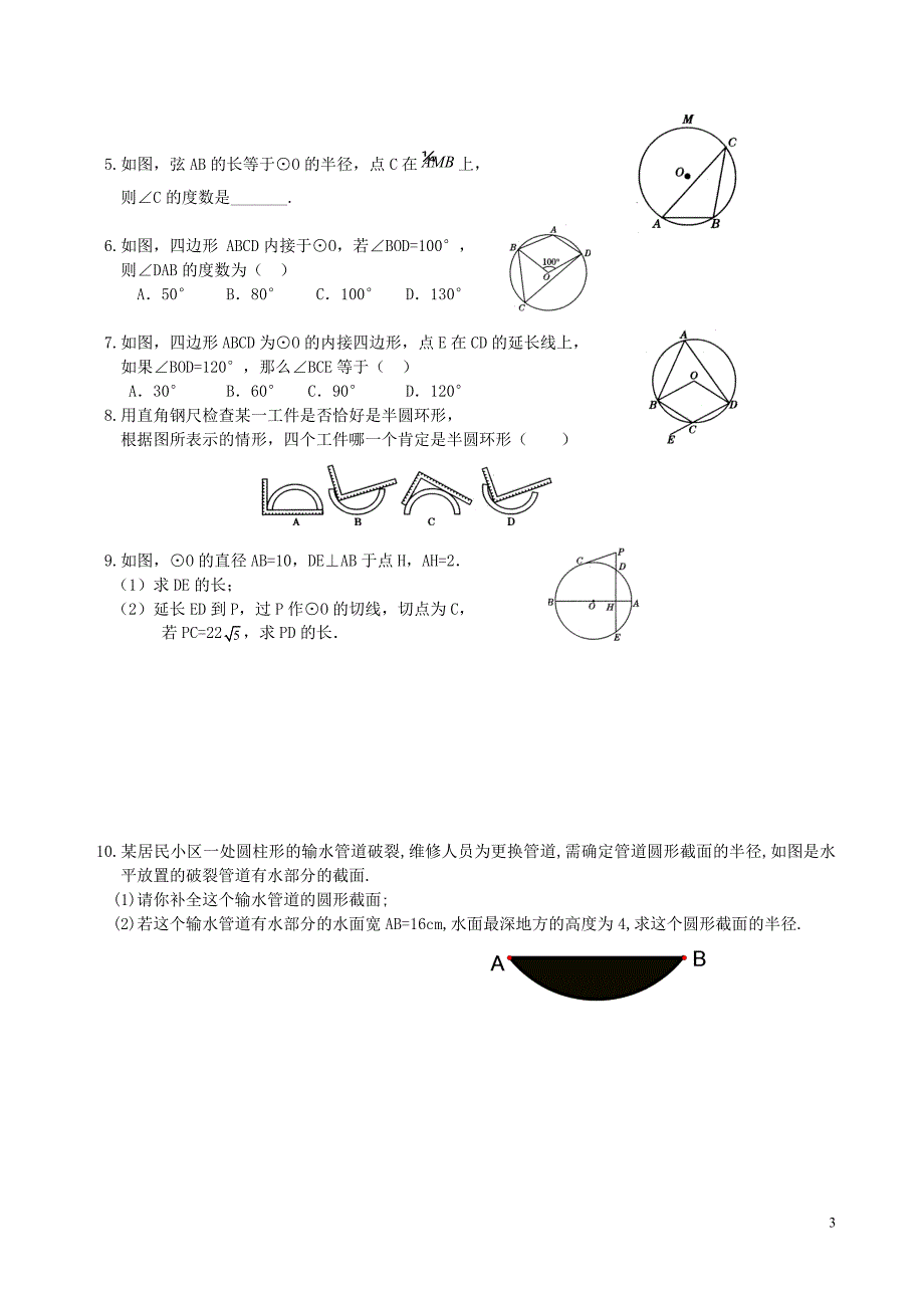 初三数学总复习圆.doc_第3页