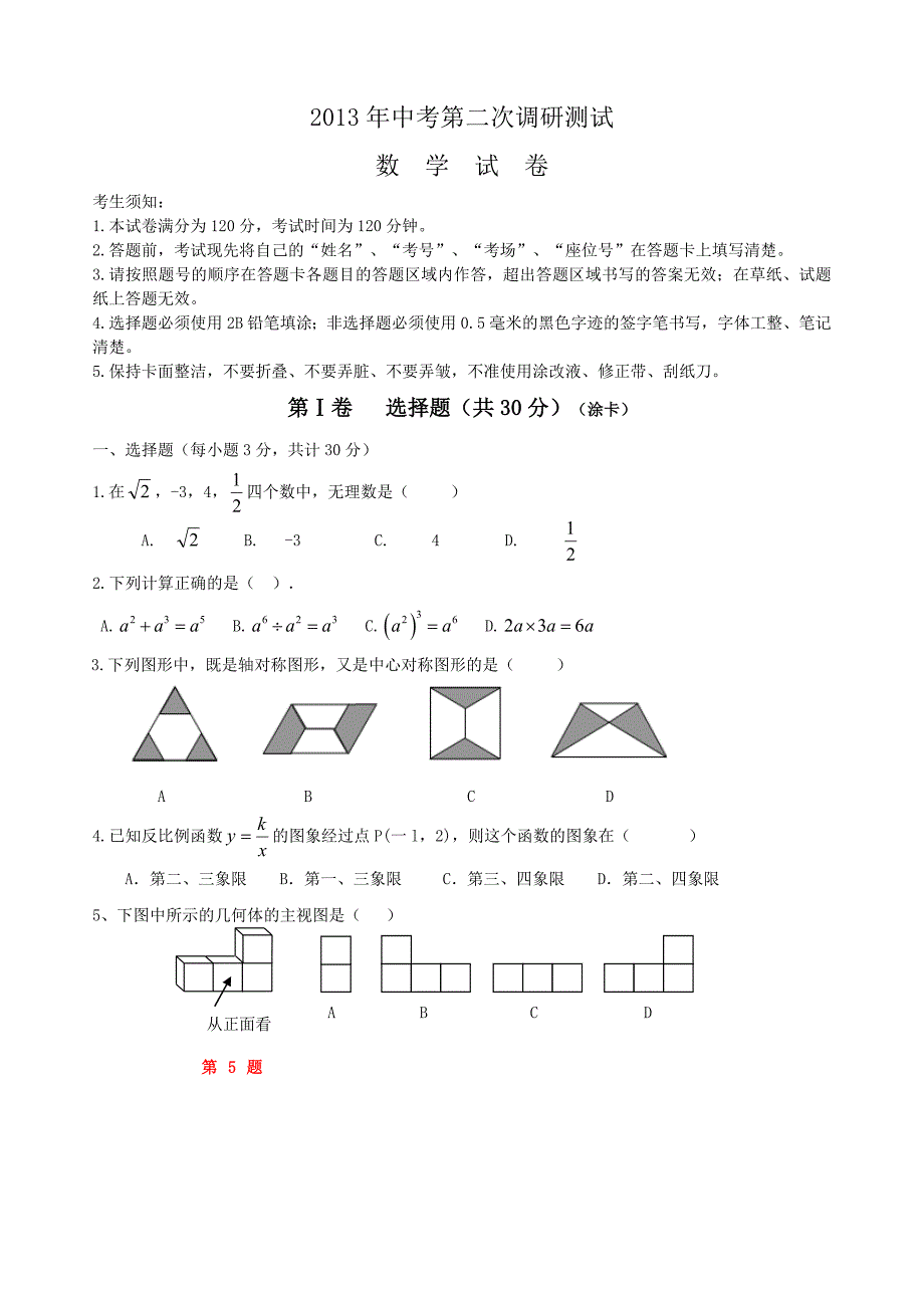 2013年中考市模后南岗区二模数学_第1页