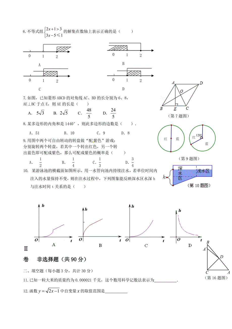 2013年中考市模后南岗区二模数学_第2页