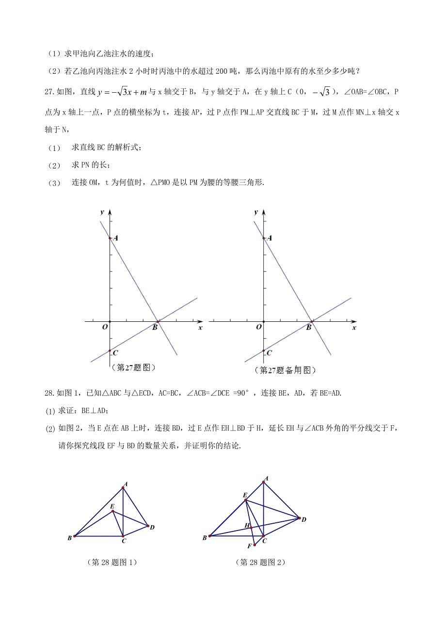 2013年中考市模后南岗区二模数学_第5页