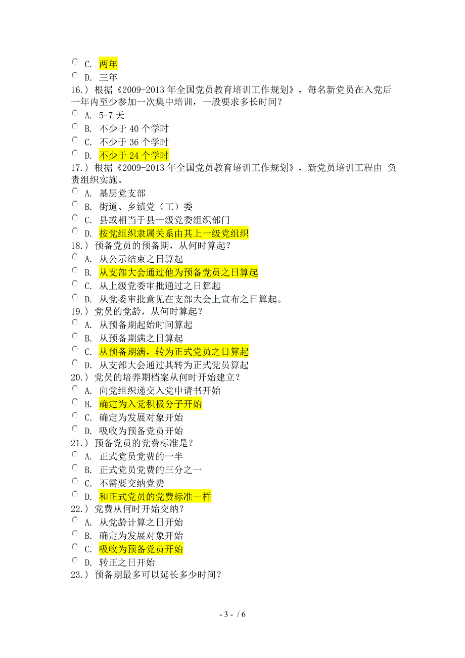 苏州市发展党员工作履职资格考试卷四_第3页