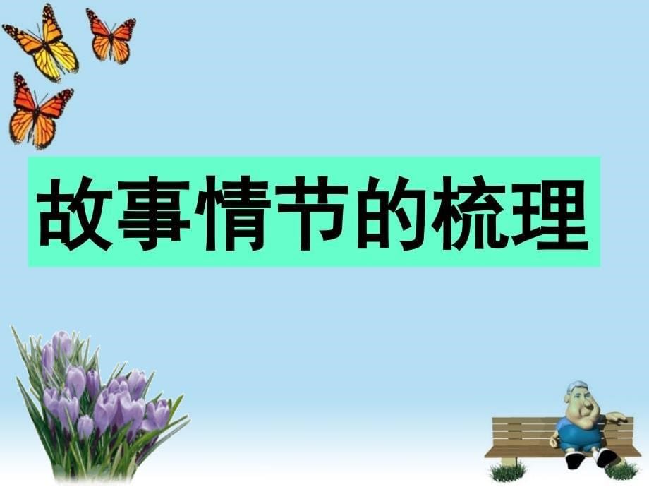 骆驼祥子(复习课详).ppt_第5页