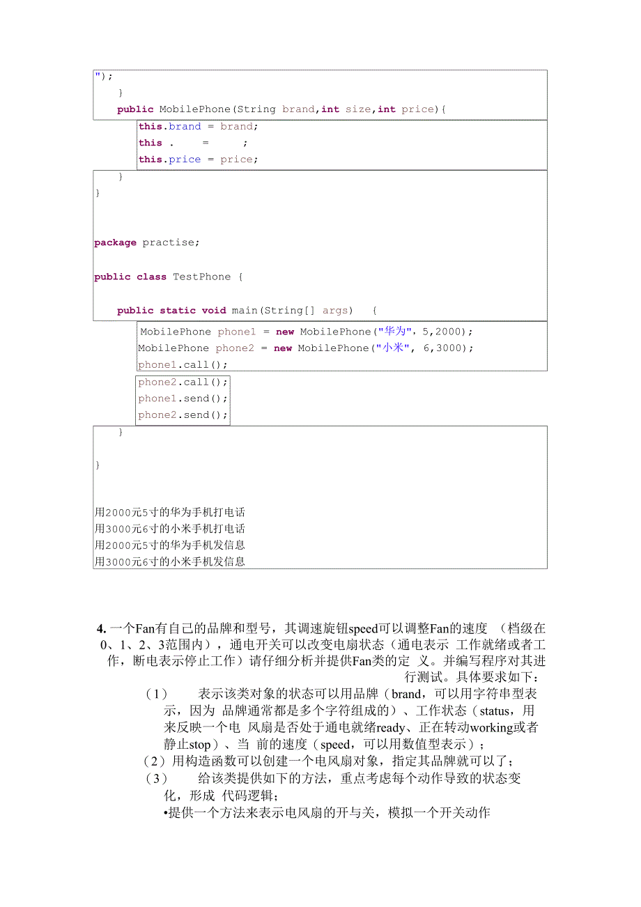 实验09面向对象编程基础简单的类和对象_第4页