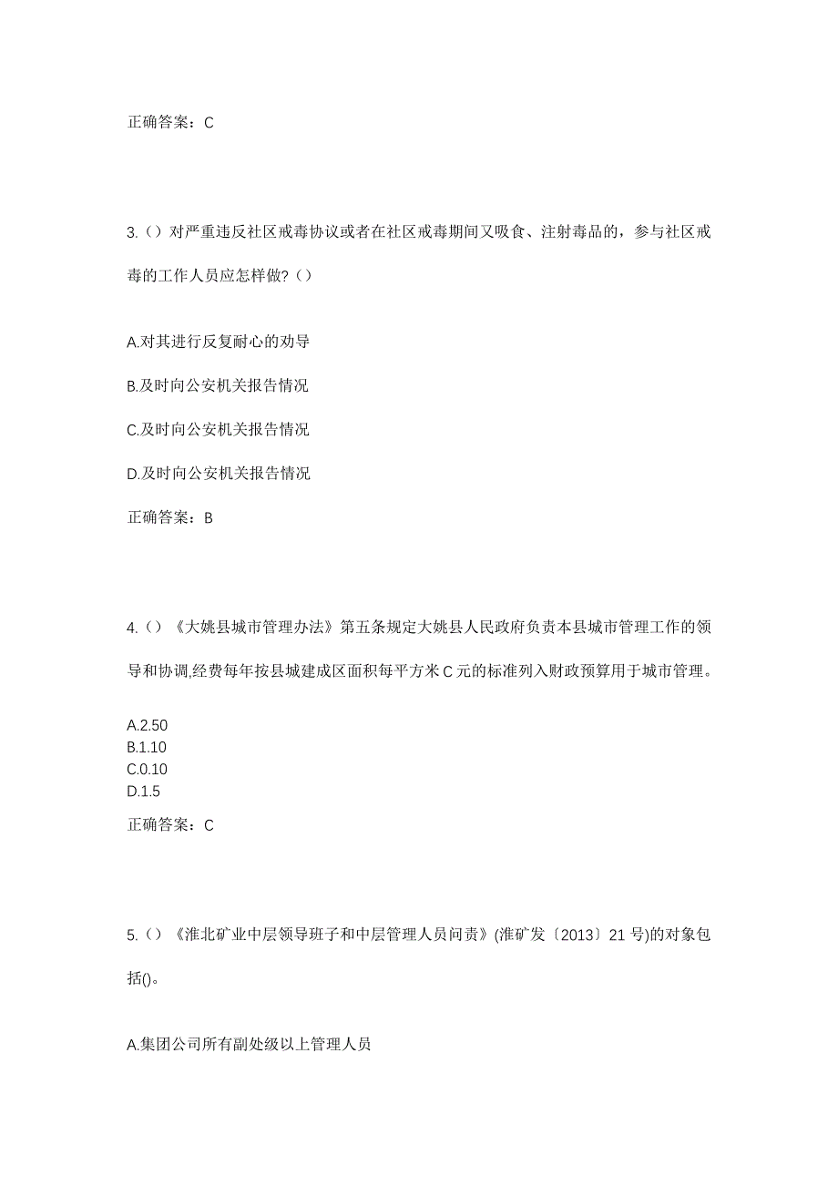 2023年山东省济宁市微山县韩庄镇车站村社区工作人员考试模拟题及答案_第2页