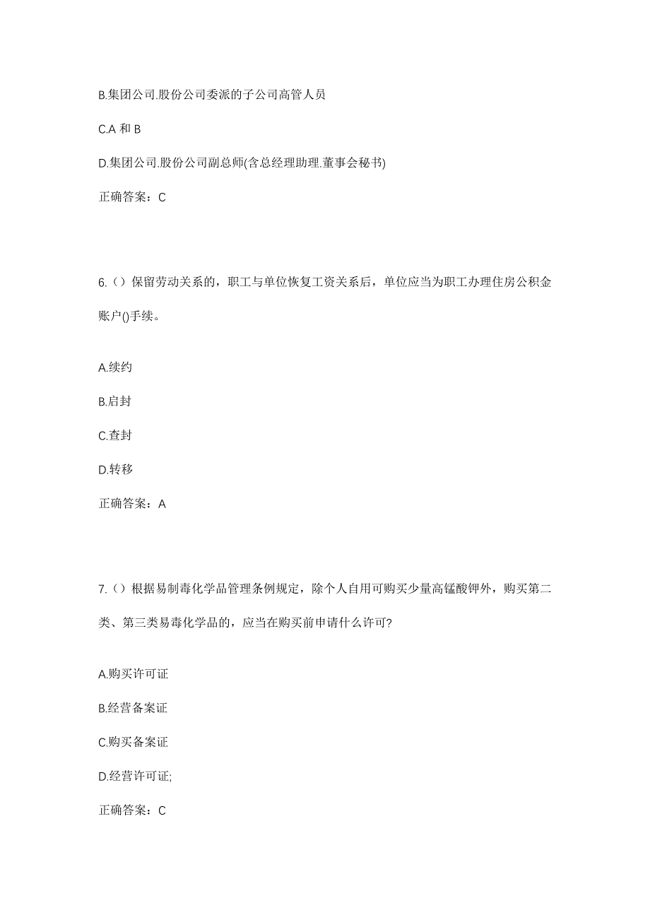 2023年山东省济宁市微山县韩庄镇车站村社区工作人员考试模拟题及答案_第3页