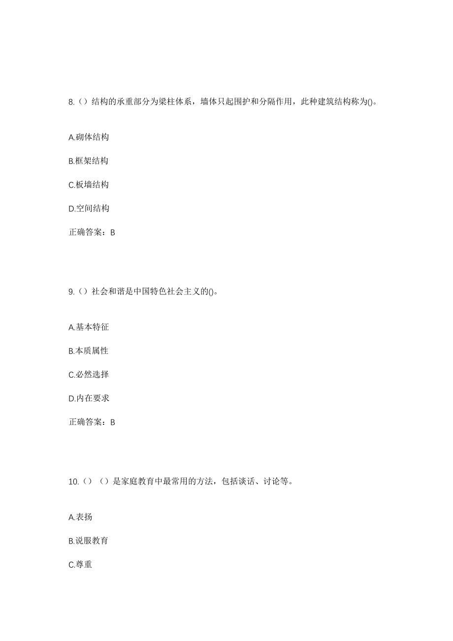 2023年山东省济宁市微山县韩庄镇车站村社区工作人员考试模拟题及答案_第4页