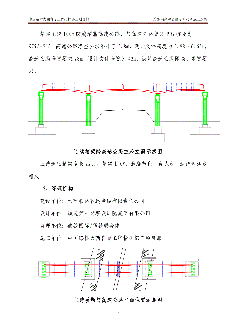 跨高速公路施工安全专项方案_第4页