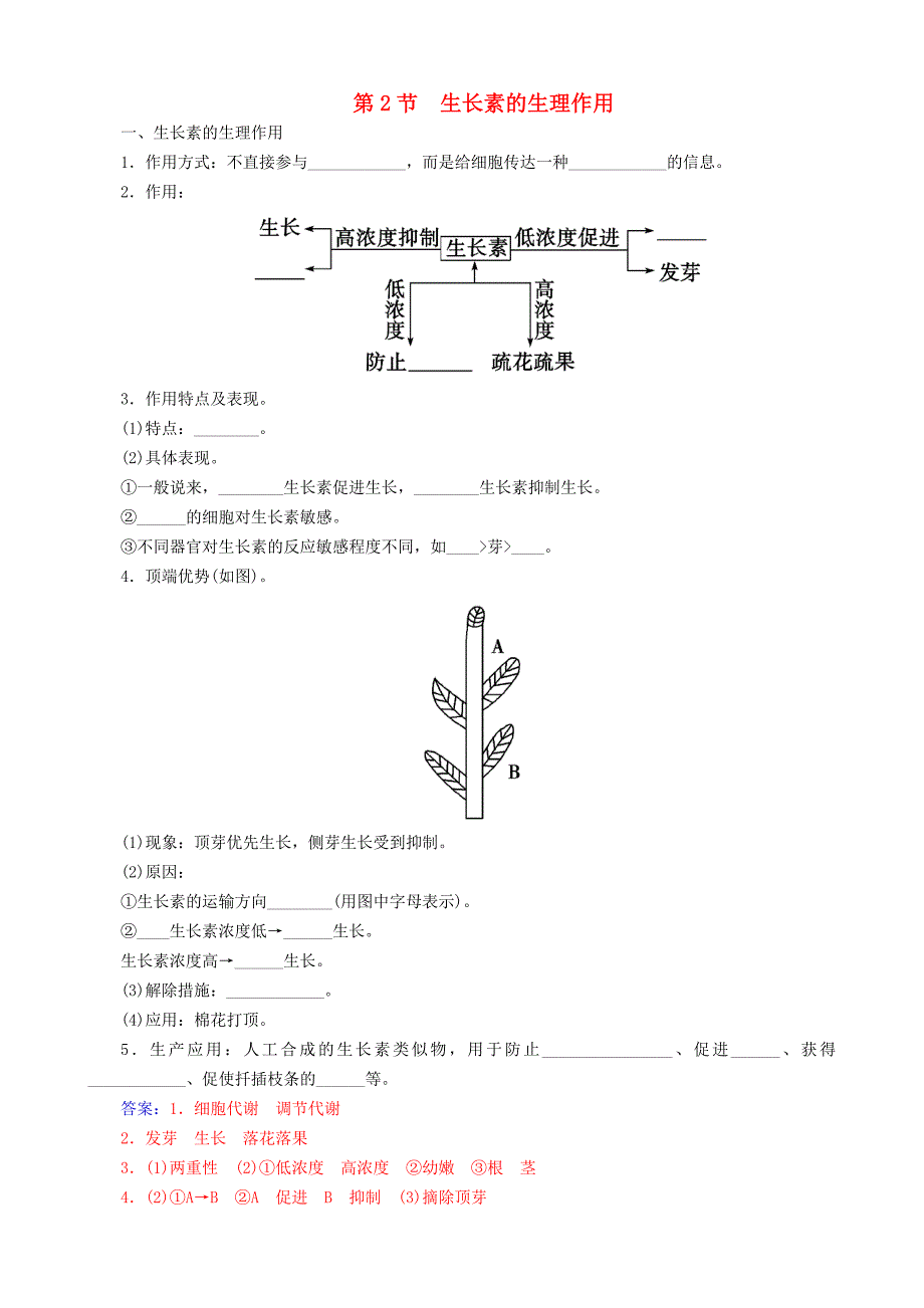 高中生物3.2生长素的生理作用练习新人教版必修3.doc_第1页