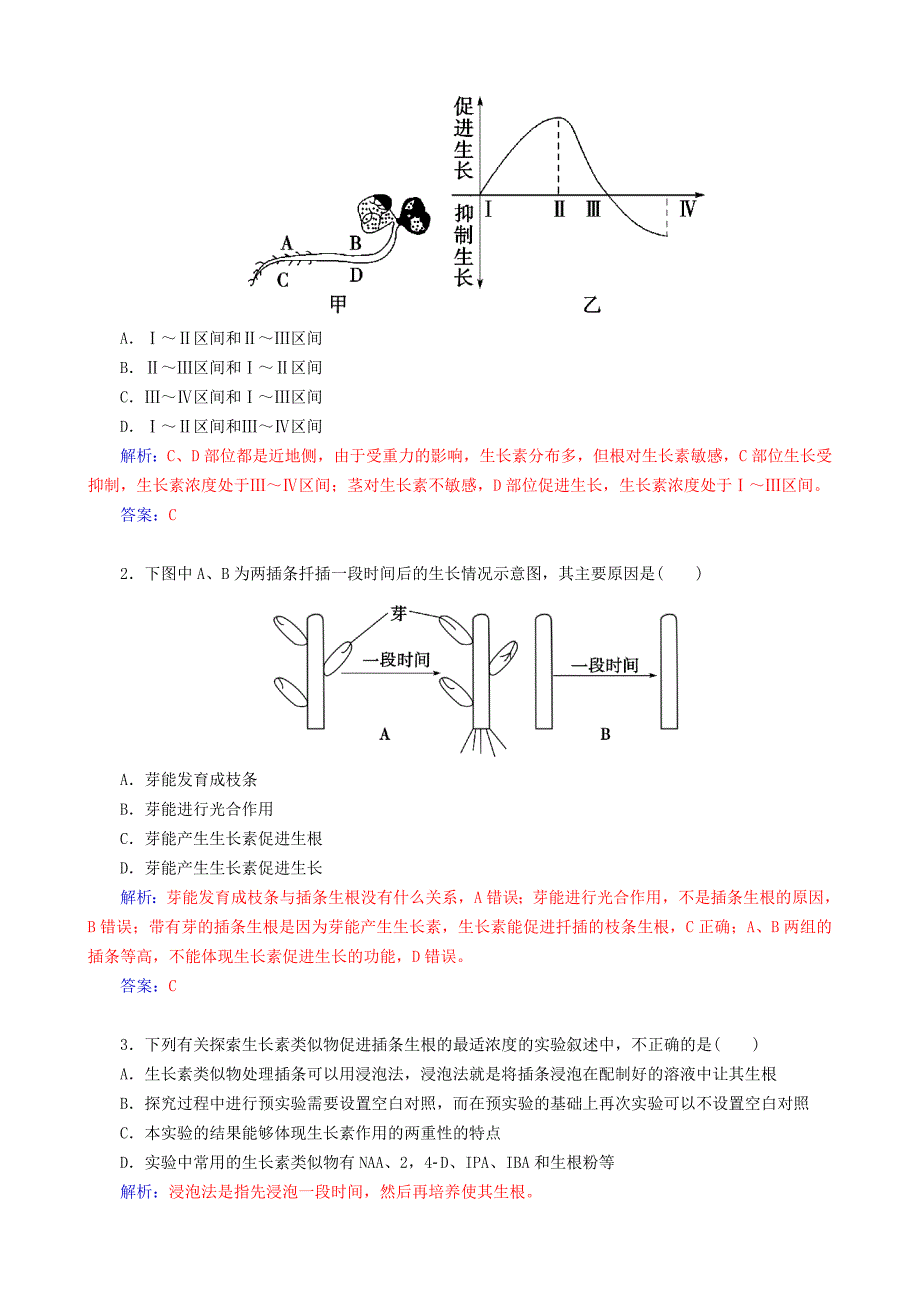 高中生物3.2生长素的生理作用练习新人教版必修3.doc_第3页