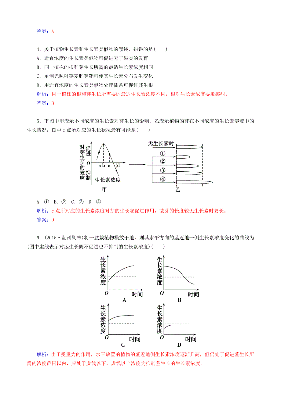 高中生物3.2生长素的生理作用练习新人教版必修3.doc_第4页