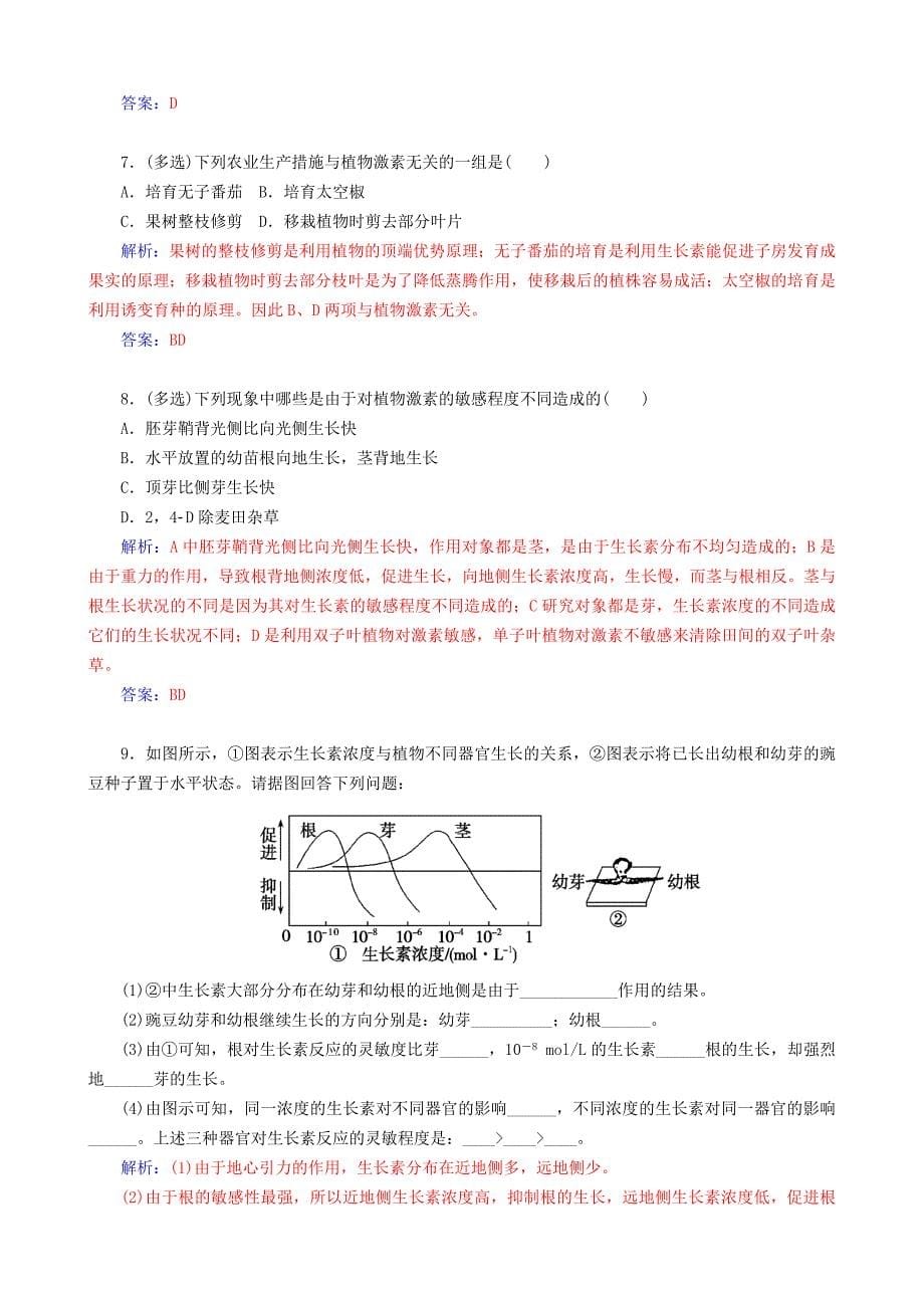 高中生物3.2生长素的生理作用练习新人教版必修3.doc_第5页