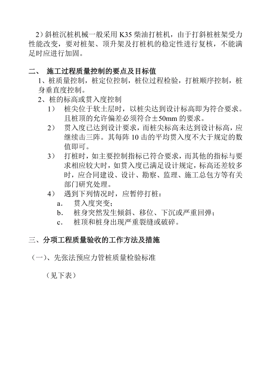 桩基础分项工程质量监理细则_第3页