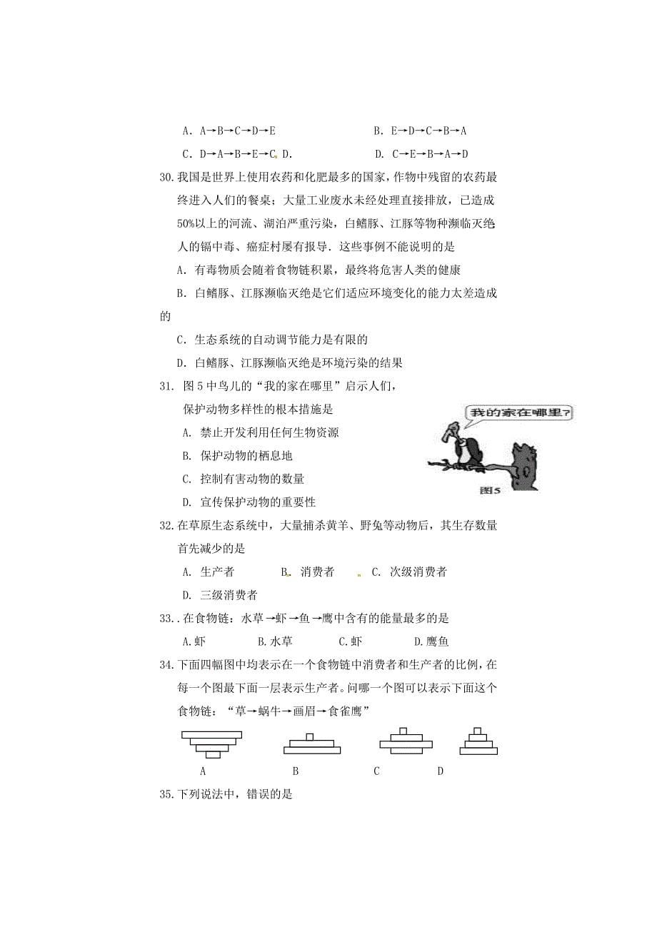 云南省普洱市思茅第三中学2020学年八年级生物上学期期中试题（无答案） 新人教版_第5页