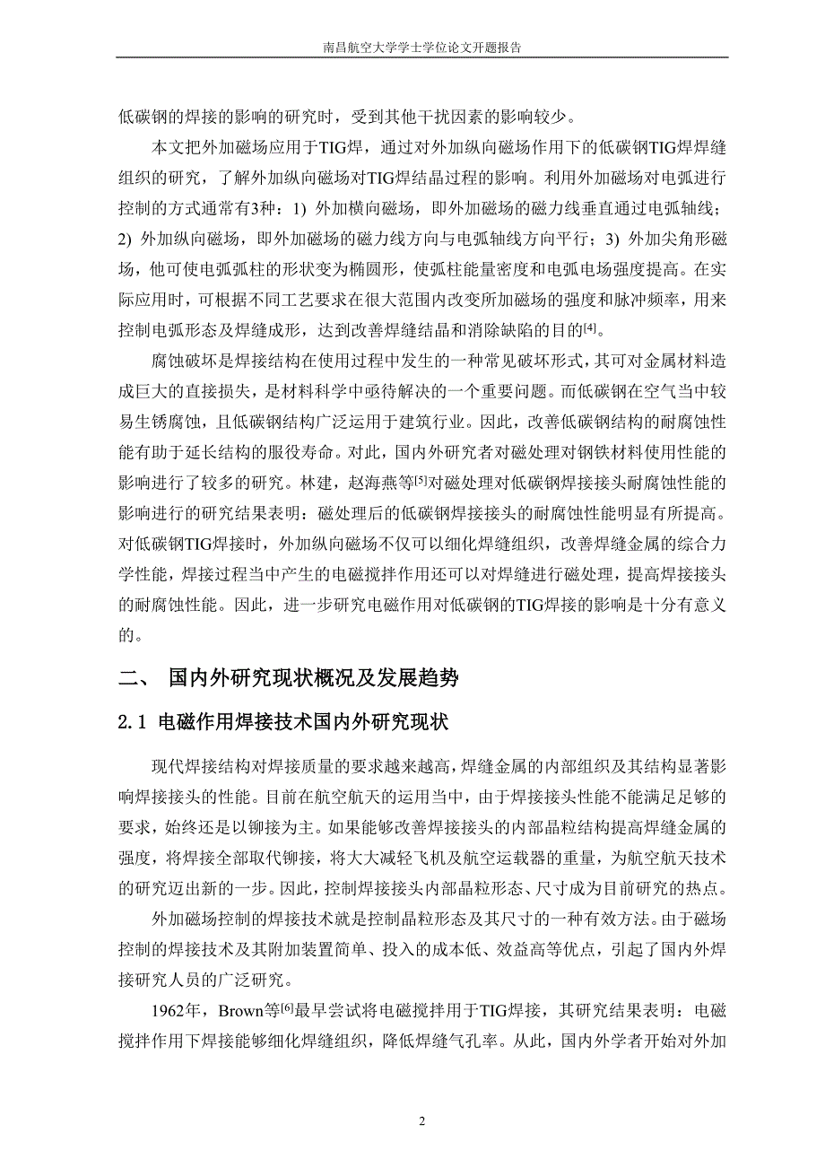 20【开题报告】磁控TIG焊低碳钢焊缝组织的研究_第3页