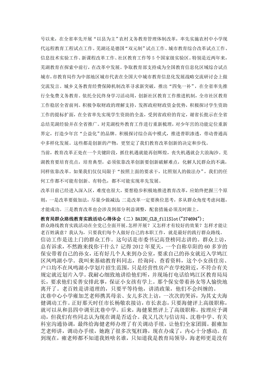 教育局群众路线教育实践活动心得体会4篇_第2页