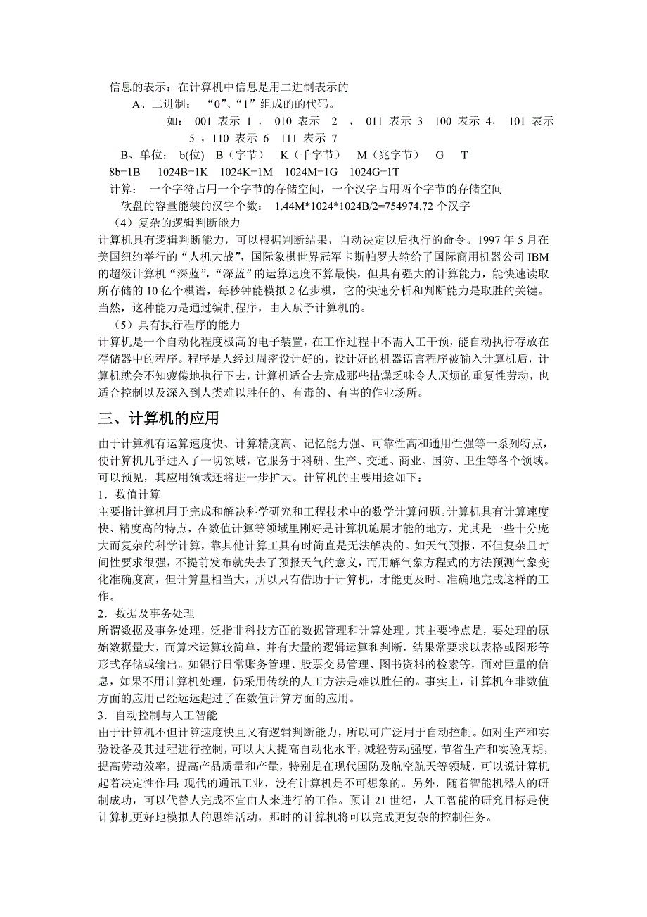 S信息技术教案高_第2页