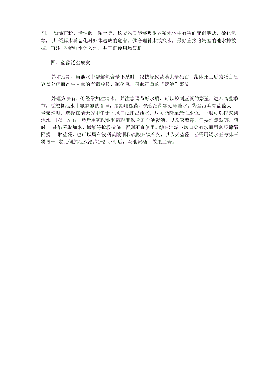 南美白对虾养殖中几种异常水质的处理技巧_第2页