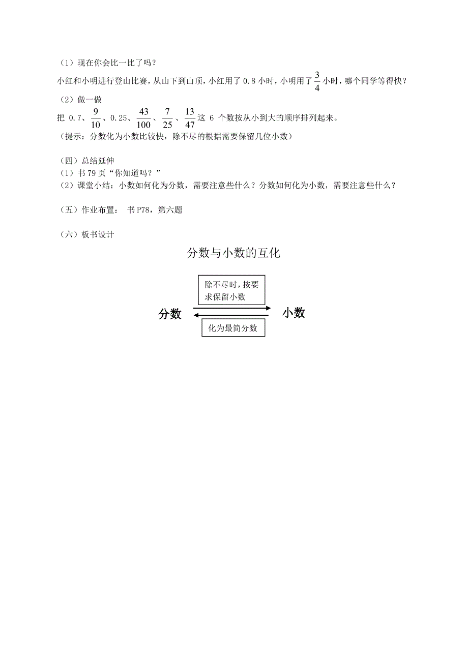 五年级数学：分数与小数的互化教学设计_第3页