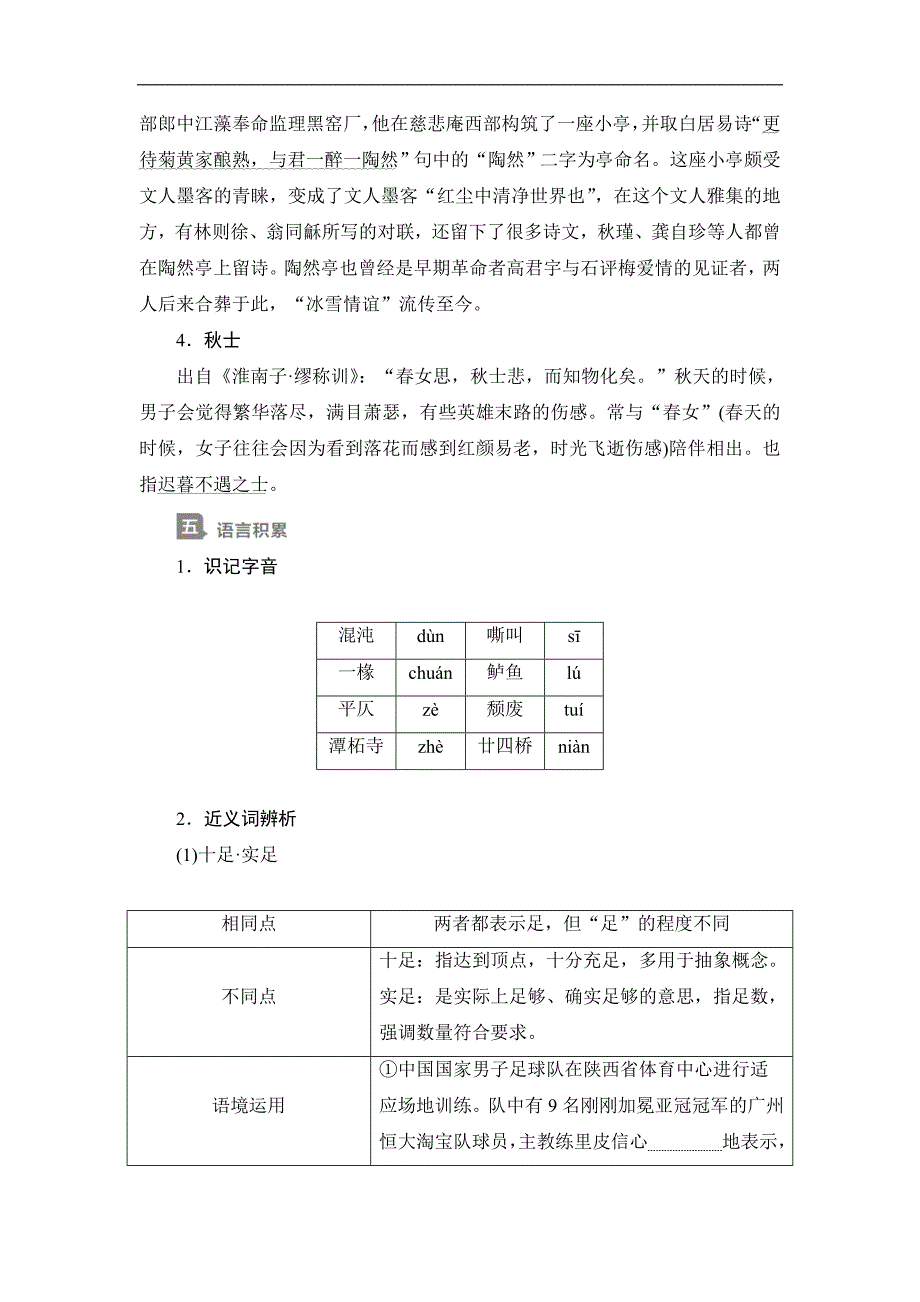 人教版语文必修2学案：第2课　故都的 Word版含答案_第3页