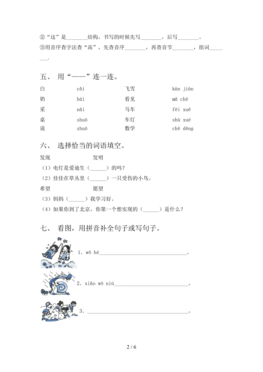 新人教部编版一年级语文上册期中考试卷及答案.doc_第2页