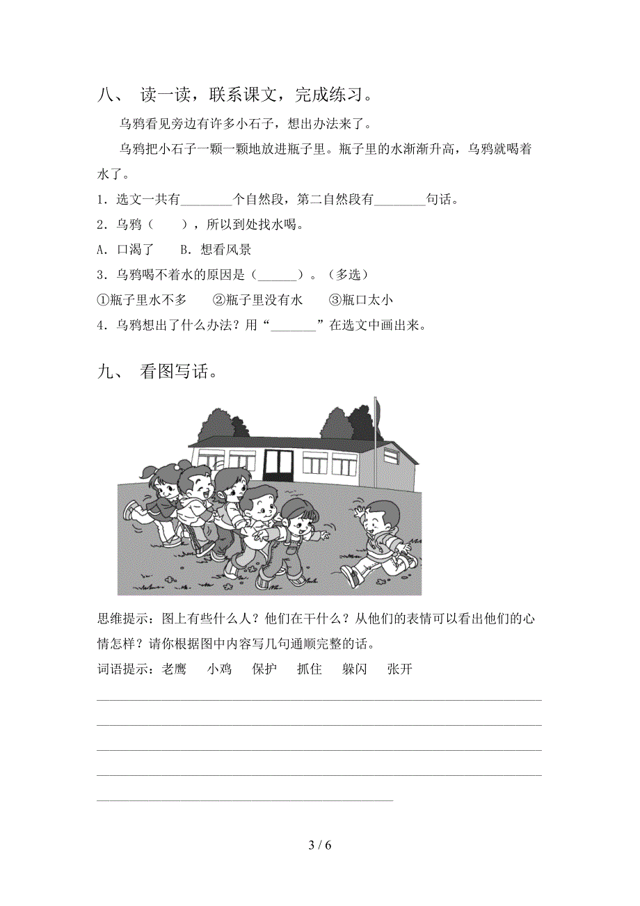 新人教部编版一年级语文上册期中考试卷及答案.doc_第3页