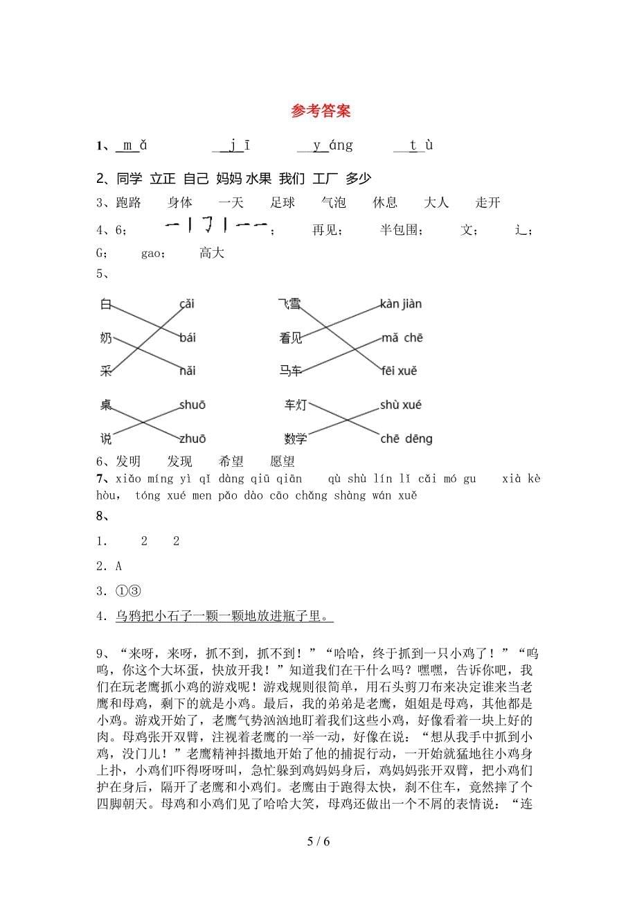 新人教部编版一年级语文上册期中考试卷及答案.doc_第5页