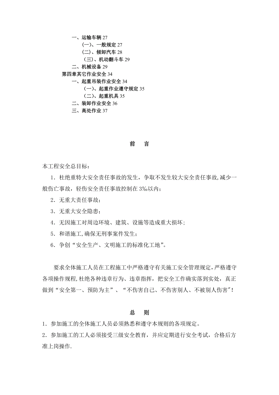 公路施工安全技术交底资料-_第3页