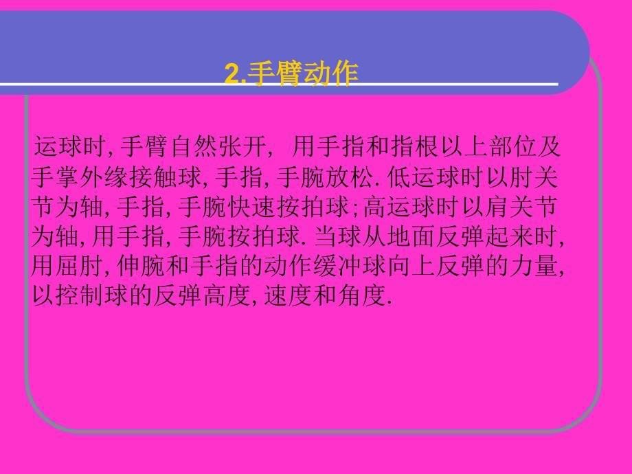 《篮球运球技术》PPT课件.ppt_第5页