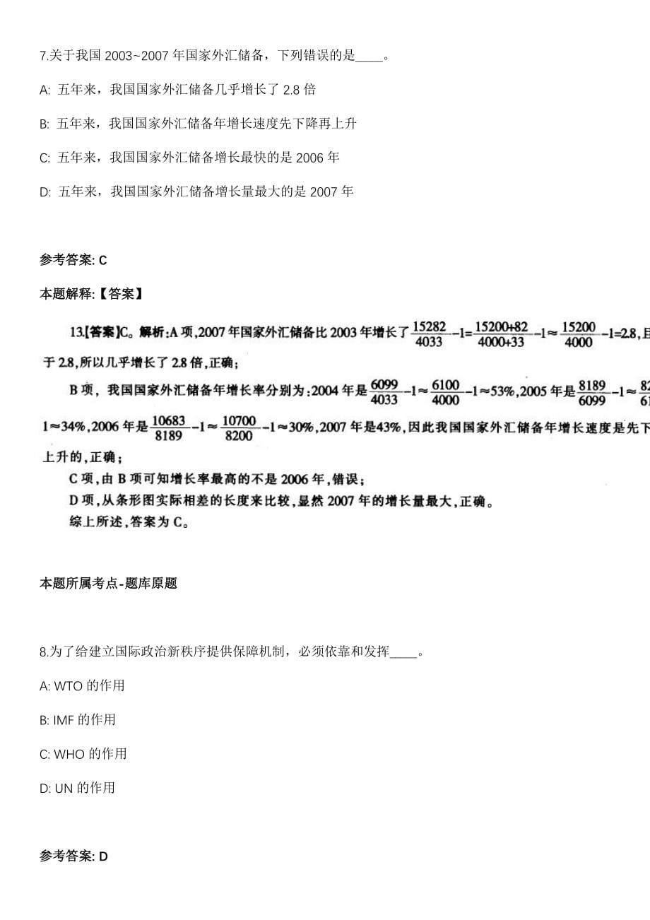 淮阴事业编招聘考试2010-2021历年《公共基础知识》（综合应用能力）真题汇总附答案解析第三期_第5页