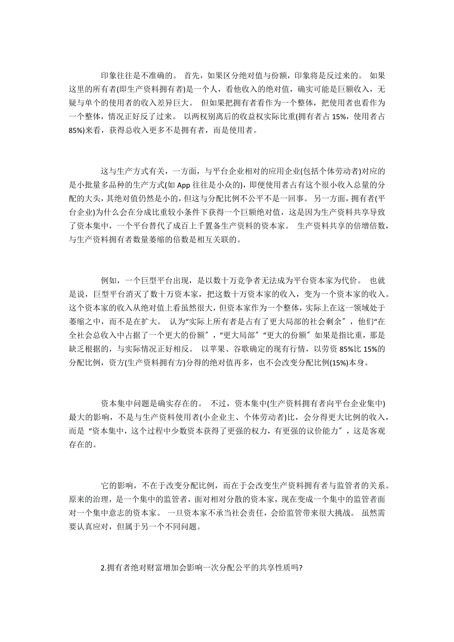 通用性资产倍增价值是否会极化社会分配_第2页