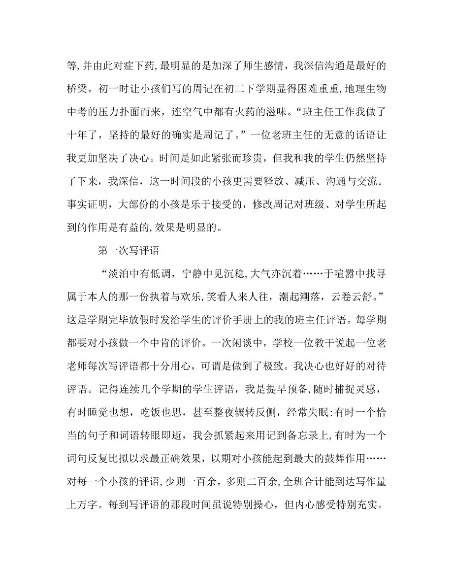 班主任工作范文班主任教育拾贝位体育教师的班主任成长摘录_第3页