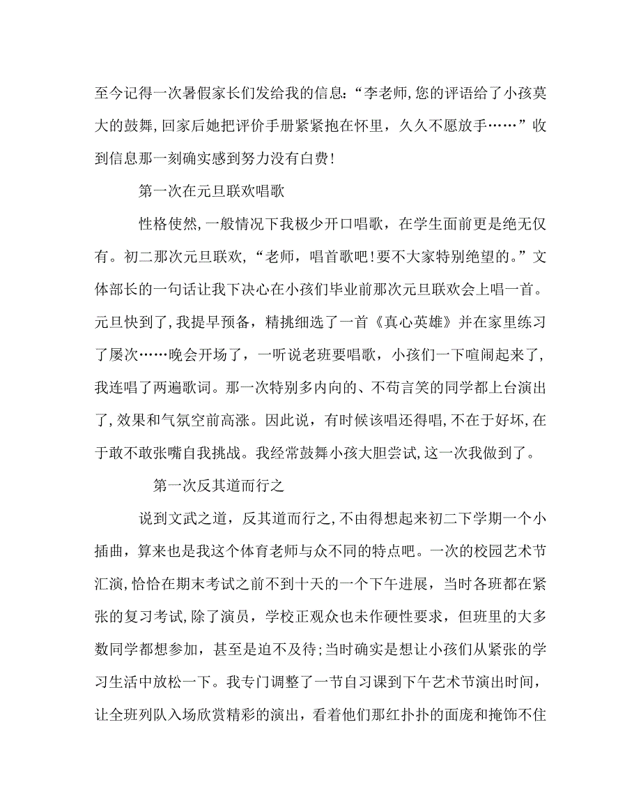 班主任工作范文班主任教育拾贝位体育教师的班主任成长摘录_第4页