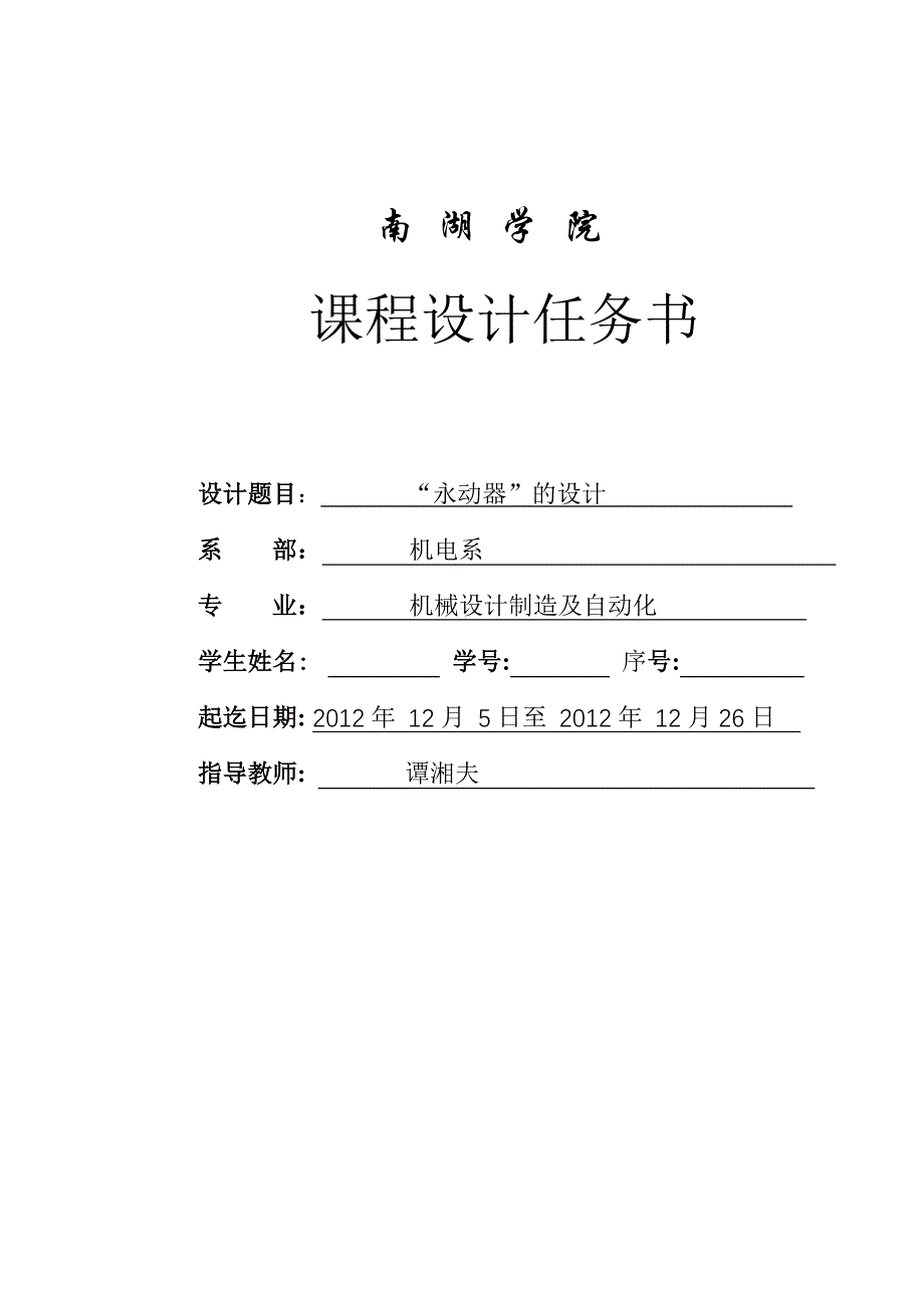 第3组“永动器”的设计任务书.doc_第1页