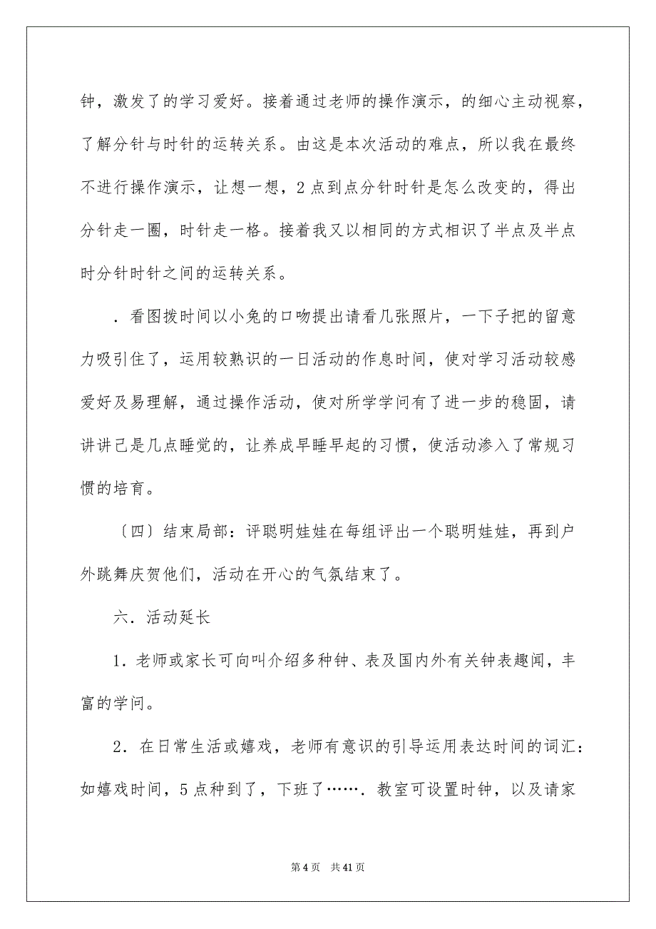 2023年幼儿园大班数学教学方案6范文.docx_第4页