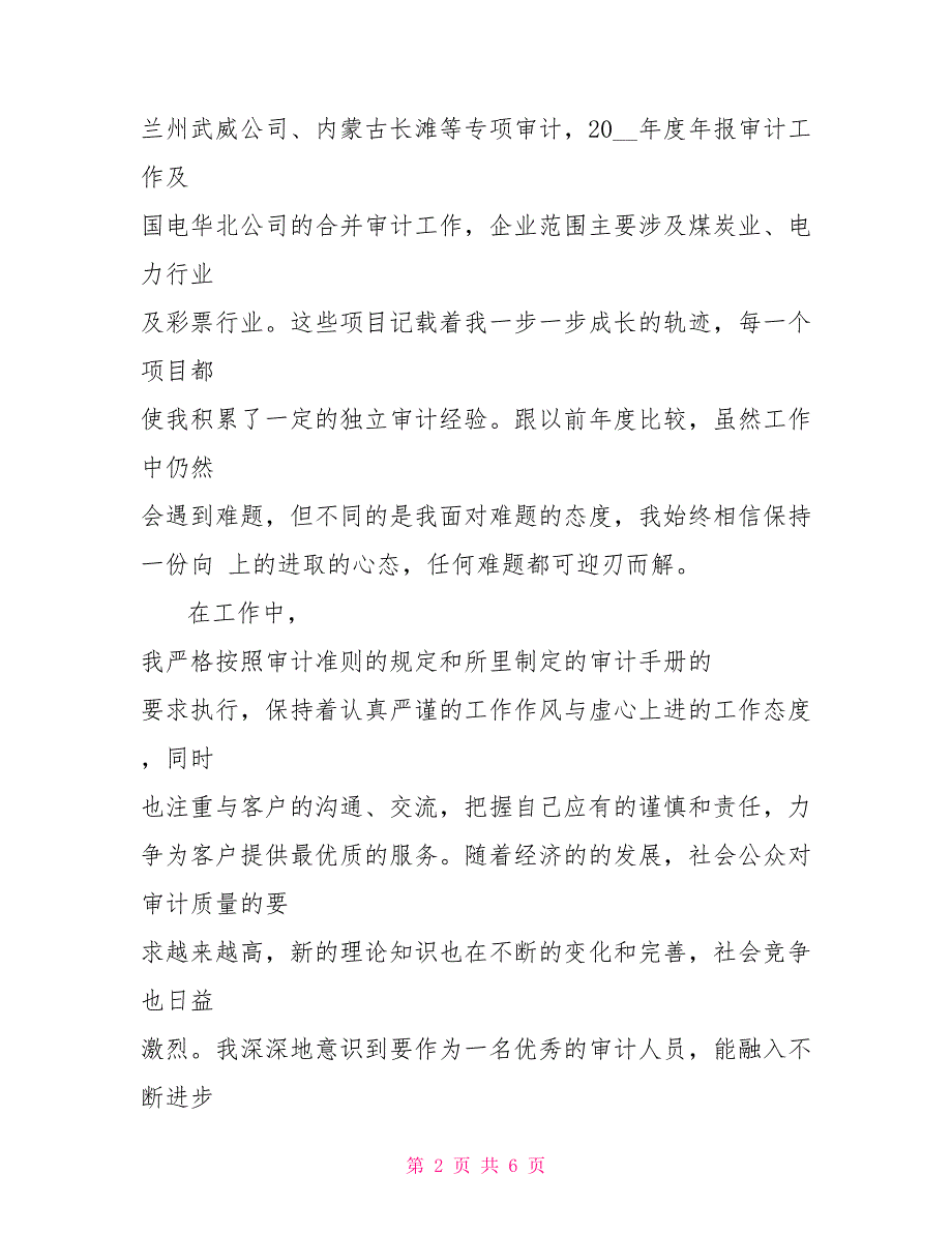 2022工程审计个人年终总结范文_第2页