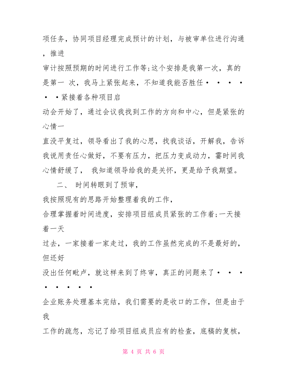 2022工程审计个人年终总结范文_第4页