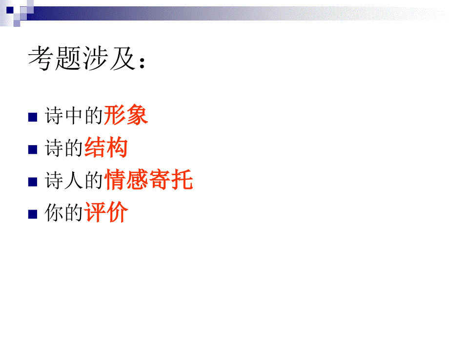 概述思路要点和方法_第4页