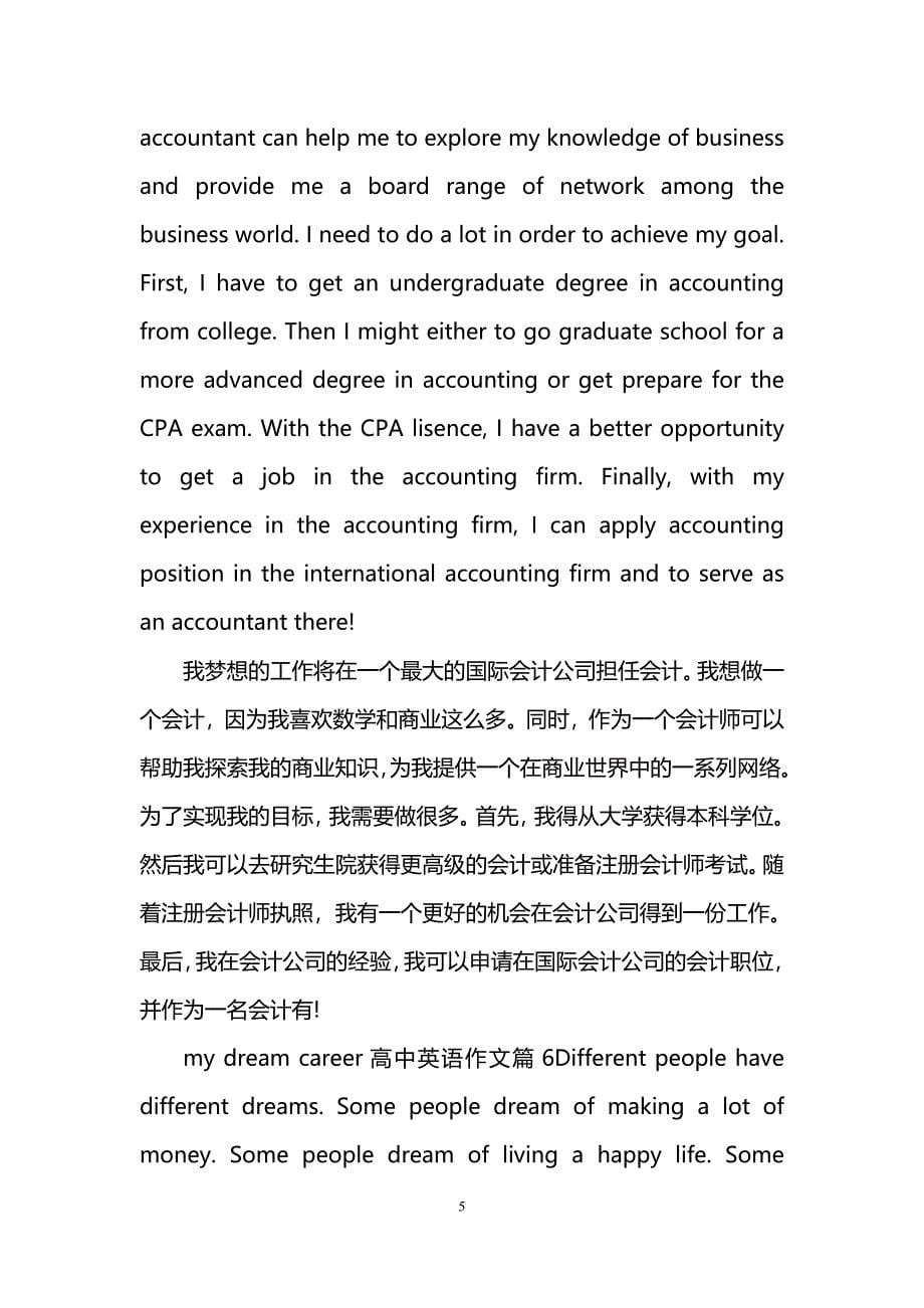 mydreamcareer高中英语作文.doc_第5页