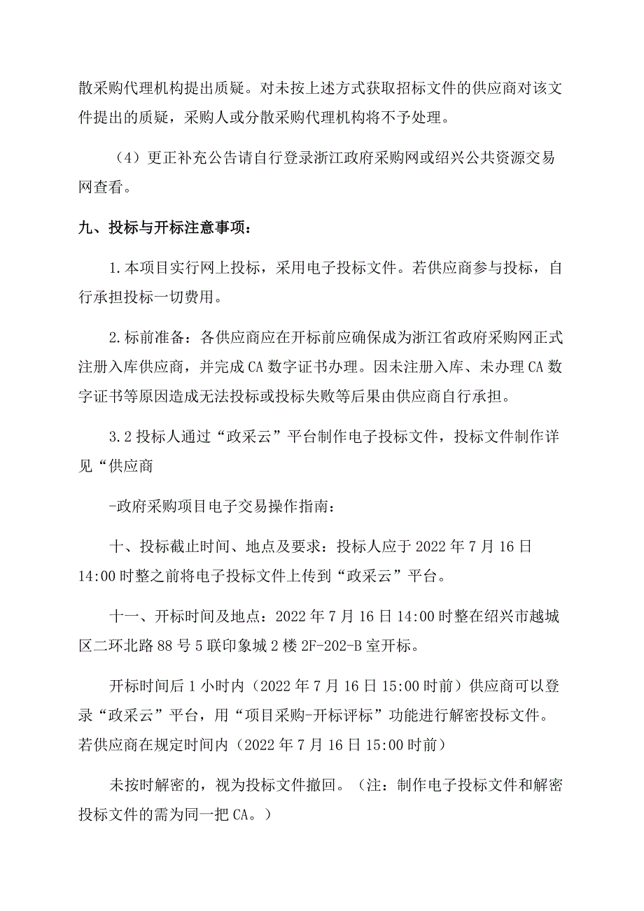 妇幼保健院活动策划视频制作采购项目招标文件.docx_第4页