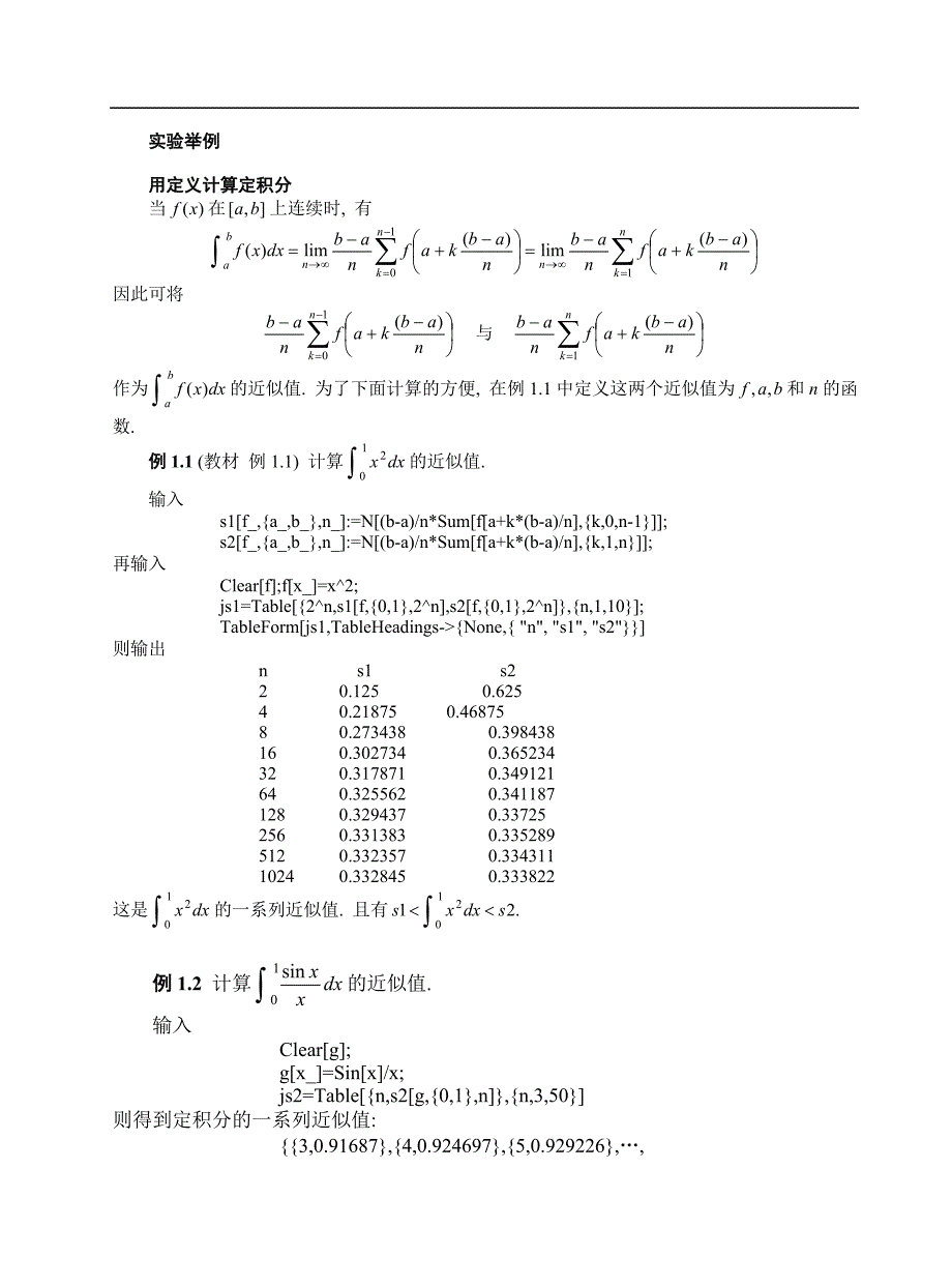 高等数学实验案例库03项目二一元函数积分学及空间图形的画法_第2页