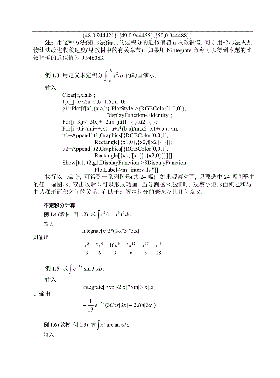 高等数学实验案例库03项目二一元函数积分学及空间图形的画法_第3页