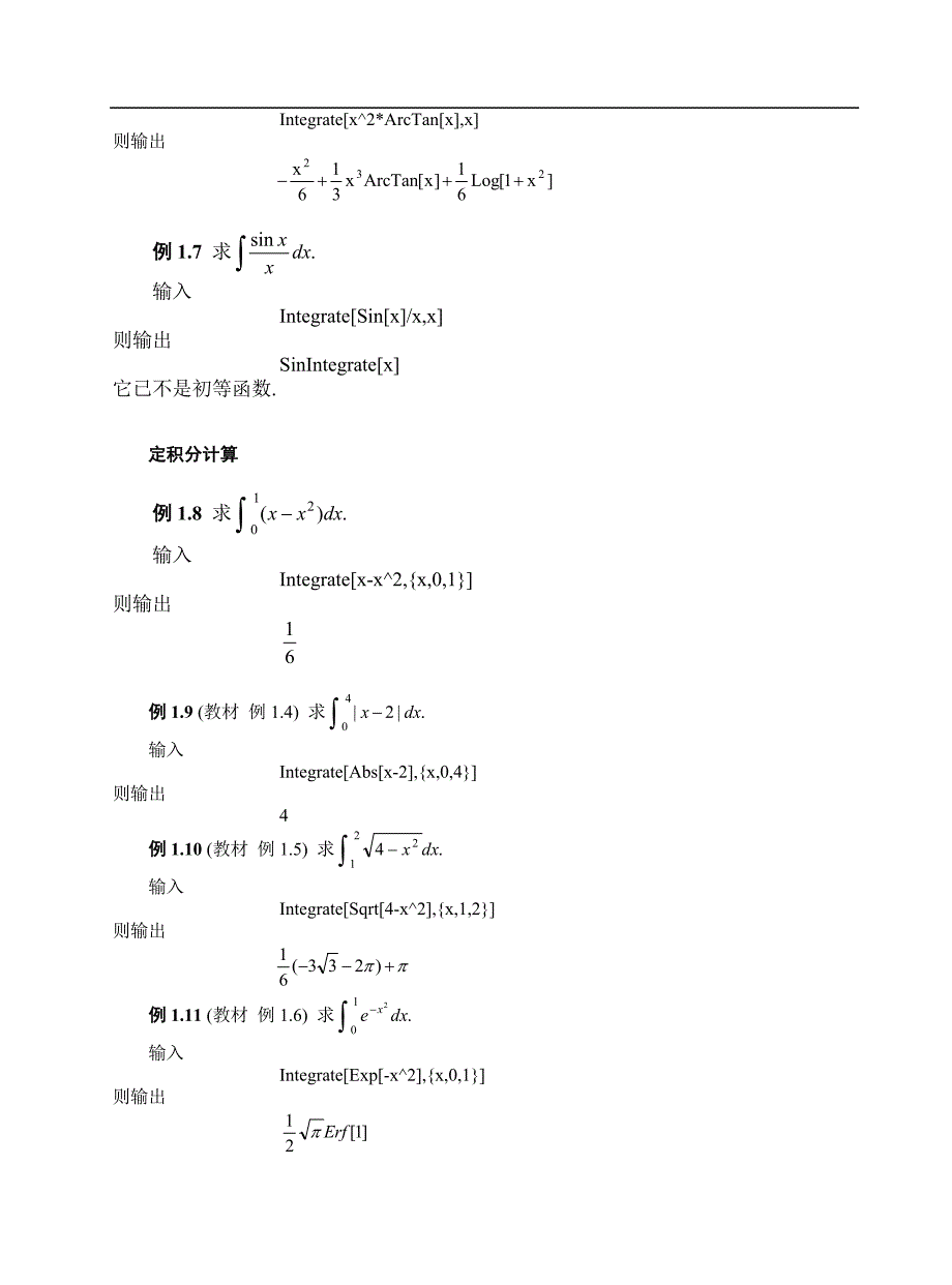 高等数学实验案例库03项目二一元函数积分学及空间图形的画法_第4页