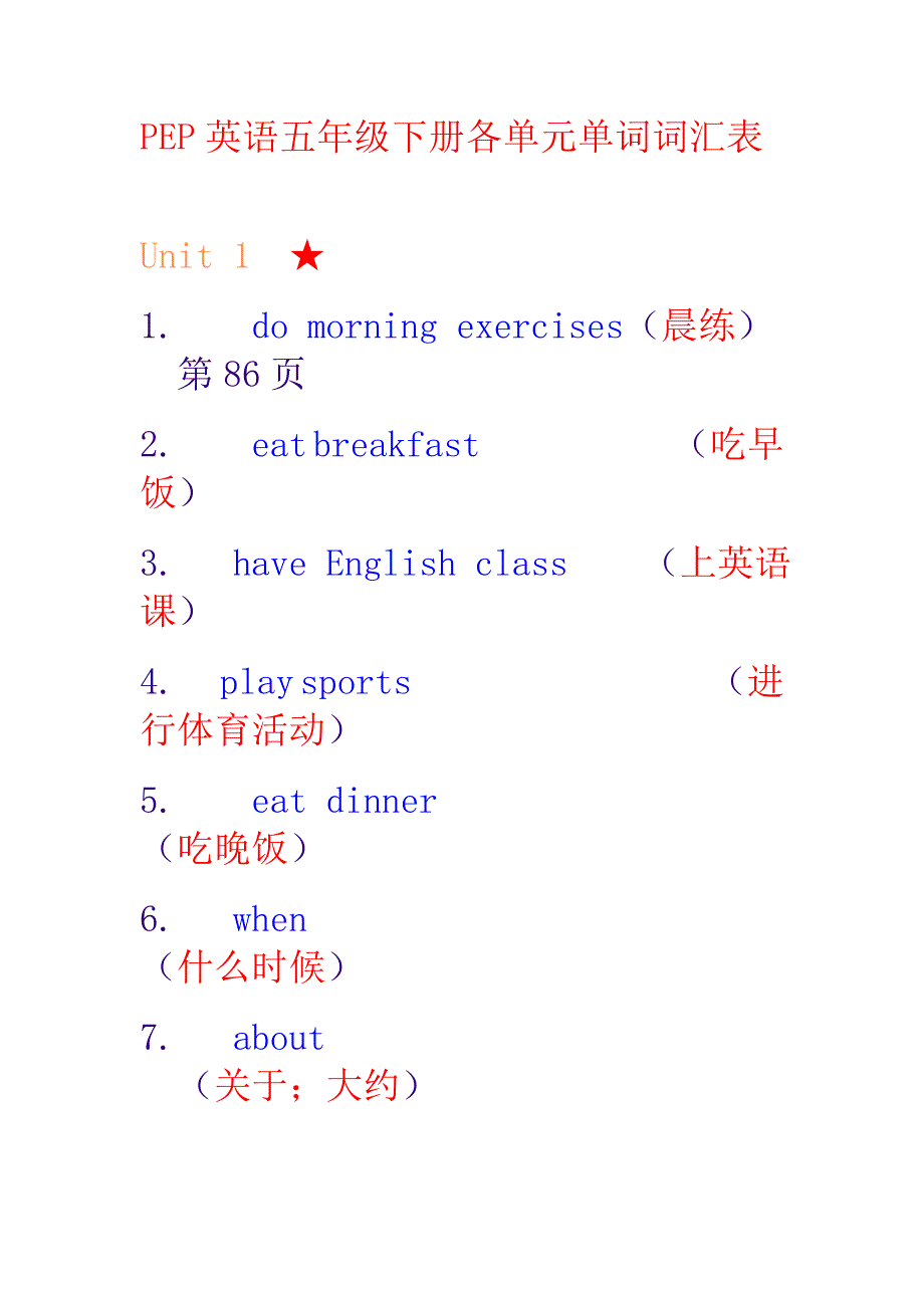 PEP英语五年级下册各单元单词词汇表_第1页