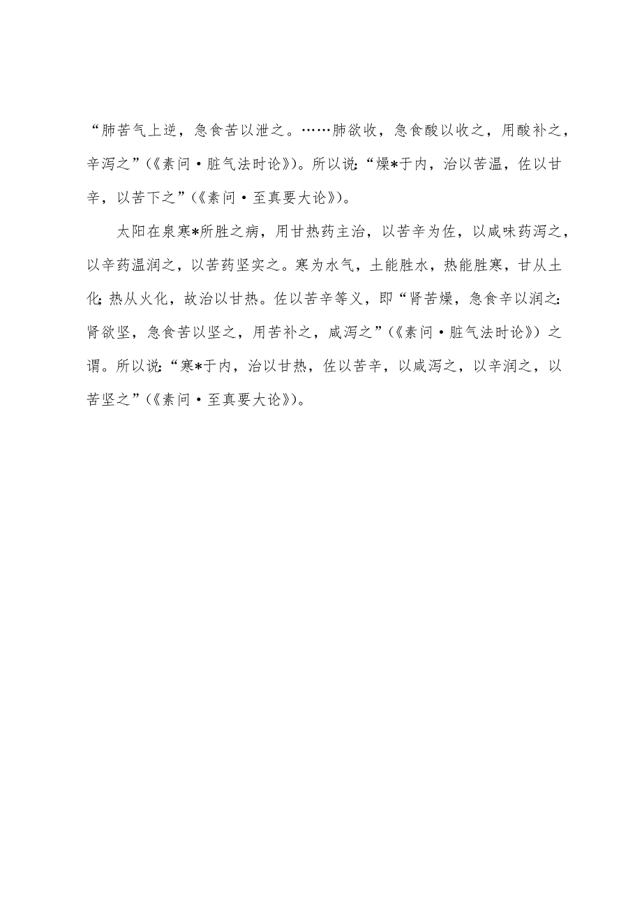 2022年中医助理辅导：司天在泉胜的治疗.docx_第4页